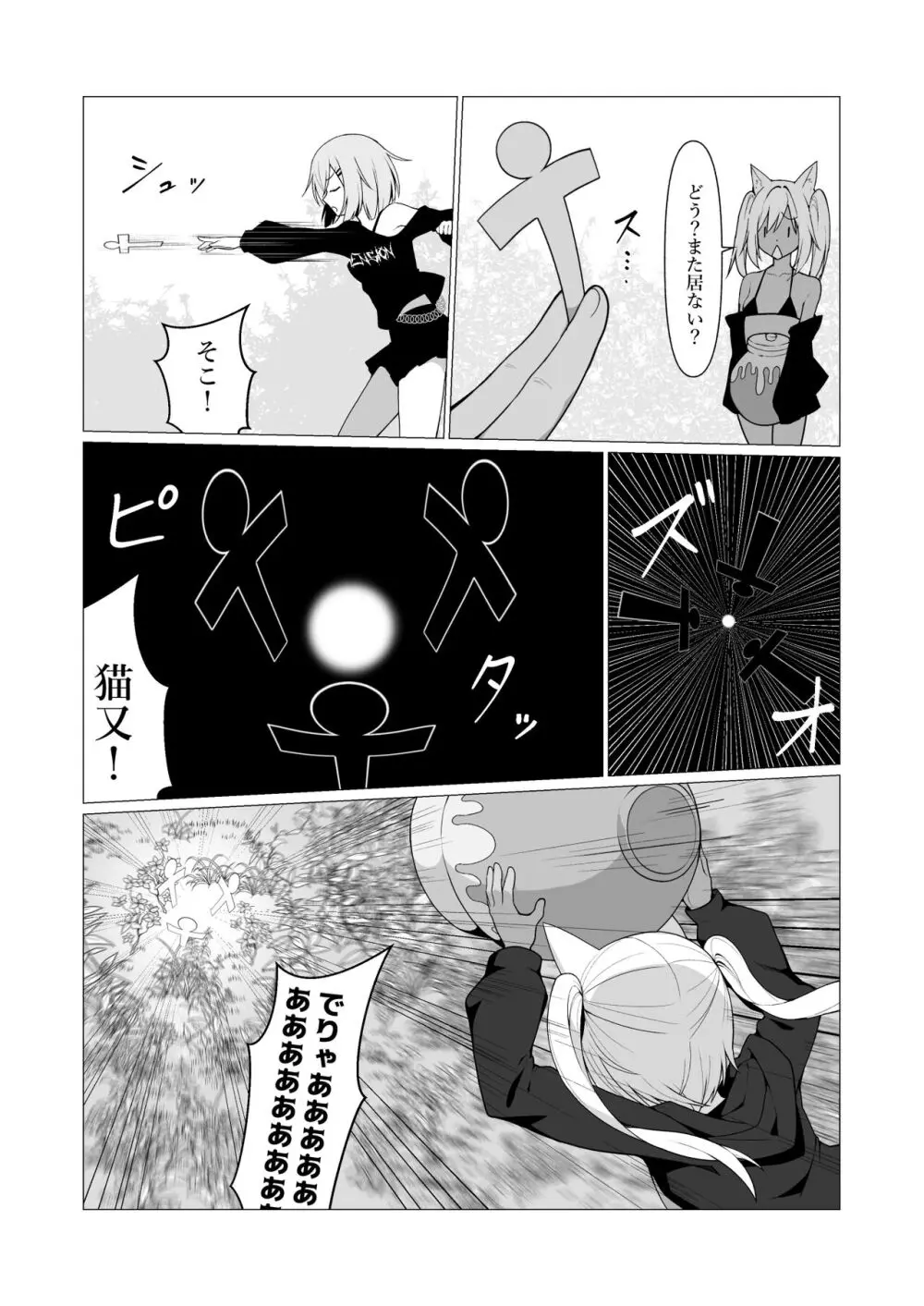 人に見えない妖怪ならナニしても合法!? 6 - page32