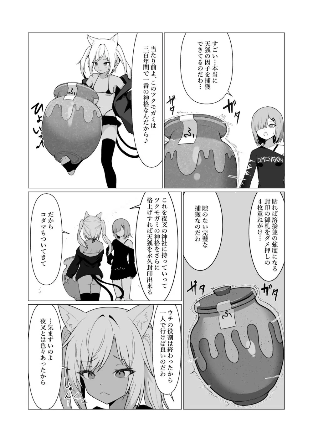 人に見えない妖怪ならナニしても合法!? 6 - page34