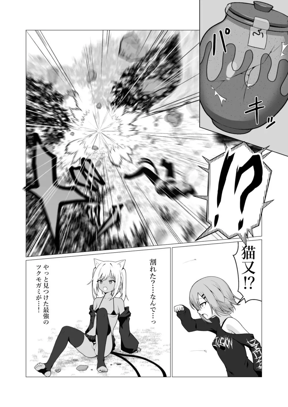 人に見えない妖怪ならナニしても合法!? 6 - page35