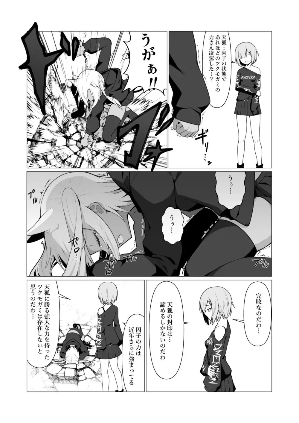 人に見えない妖怪ならナニしても合法!? 6 - page36