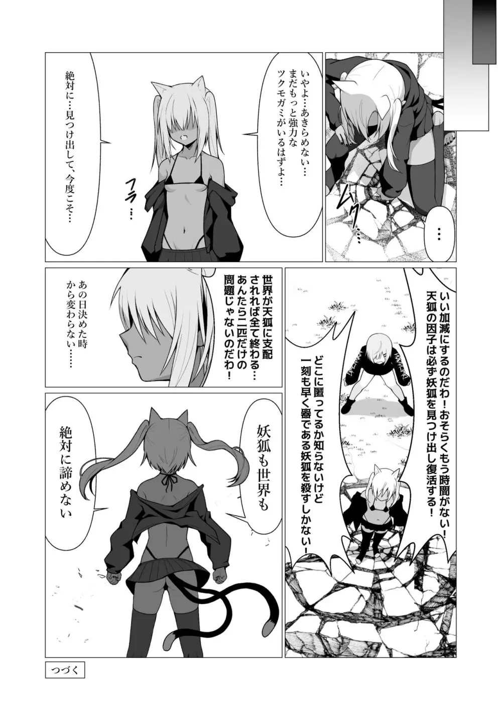 人に見えない妖怪ならナニしても合法!? 6 - page37