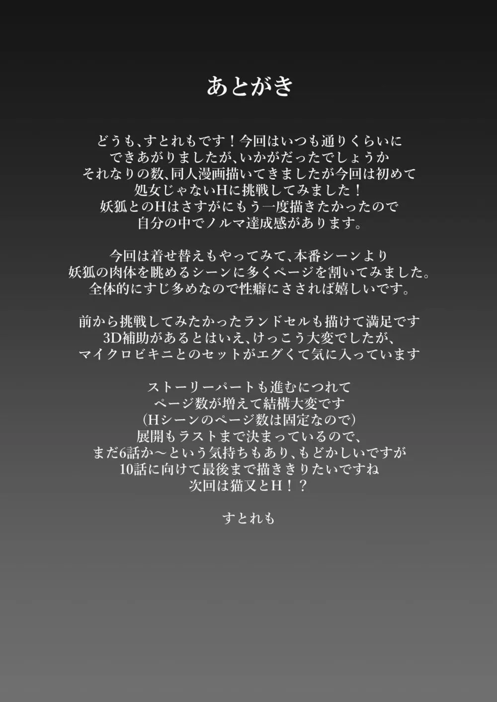 人に見えない妖怪ならナニしても合法!? 6 - page38