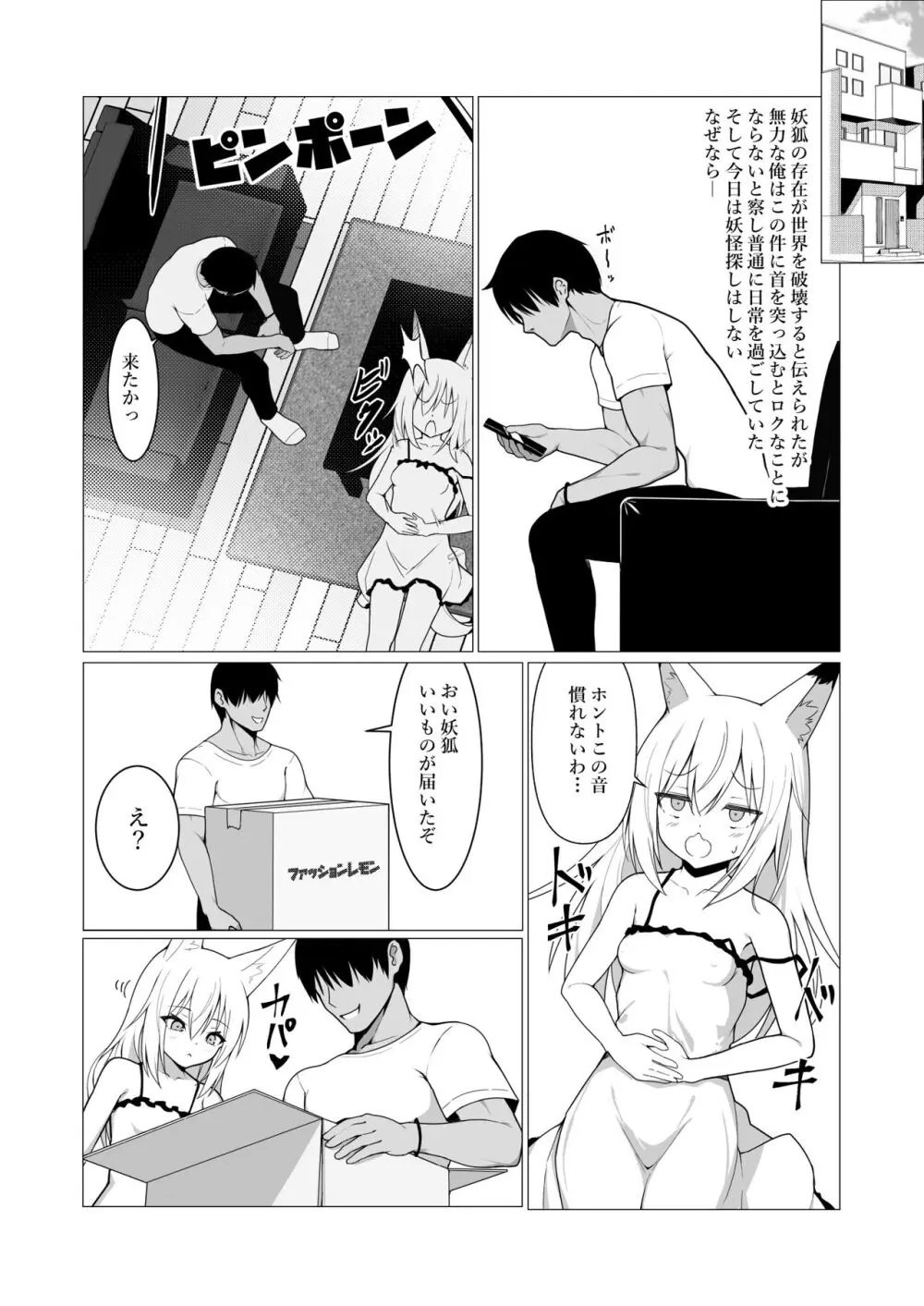 人に見えない妖怪ならナニしても合法!? 6 - page6