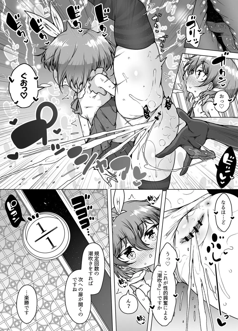 発明王カイン2 ~ 真顔アンドロイドの潮吹きレビュー ~ - page10