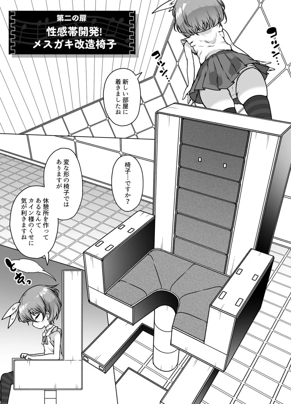 発明王カイン2 ~ 真顔アンドロイドの潮吹きレビュー ~ - page11