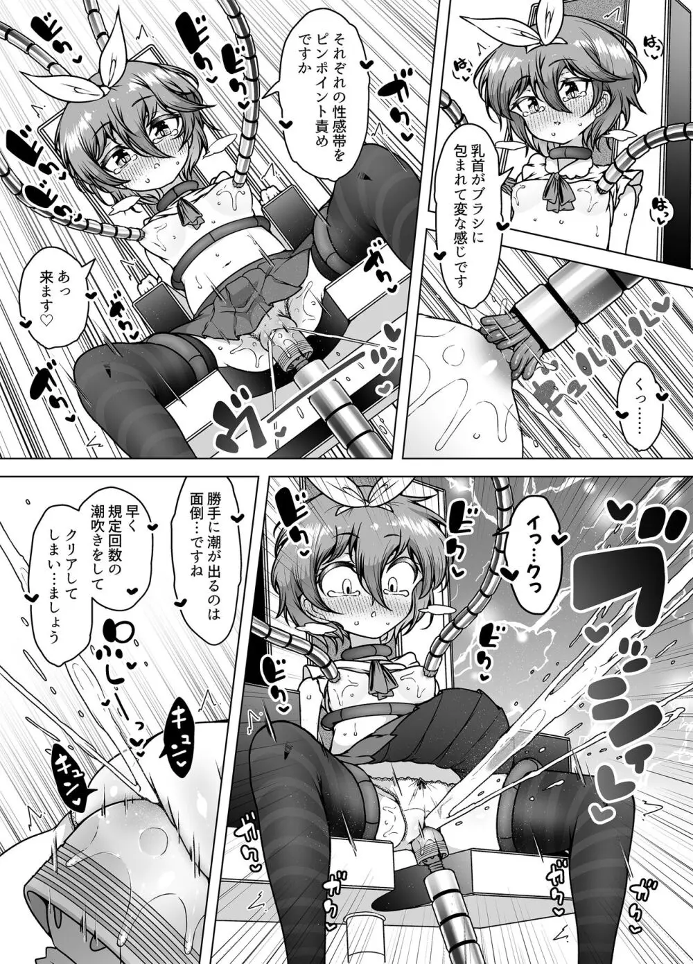 発明王カイン2 ~ 真顔アンドロイドの潮吹きレビュー ~ - page14