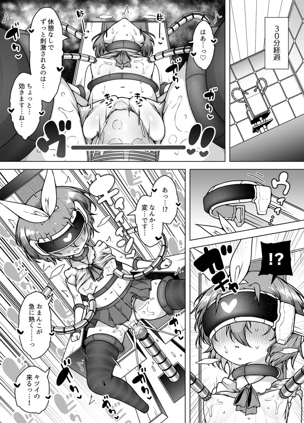 発明王カイン2 ~ 真顔アンドロイドの潮吹きレビュー ~ - page15