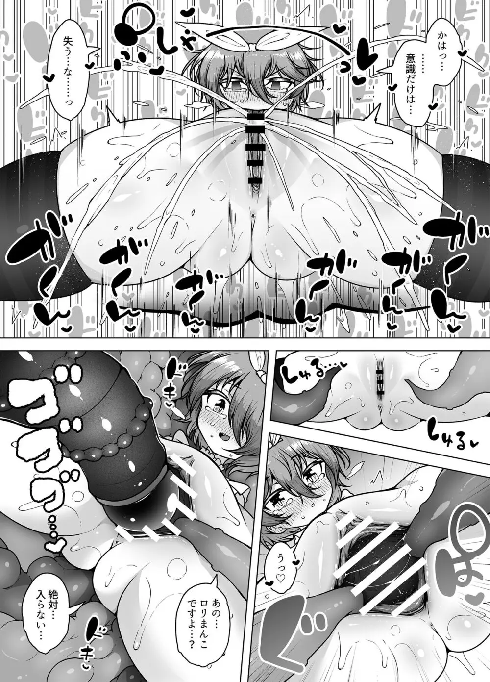発明王カイン2 ~ 真顔アンドロイドの潮吹きレビュー ~ - page29