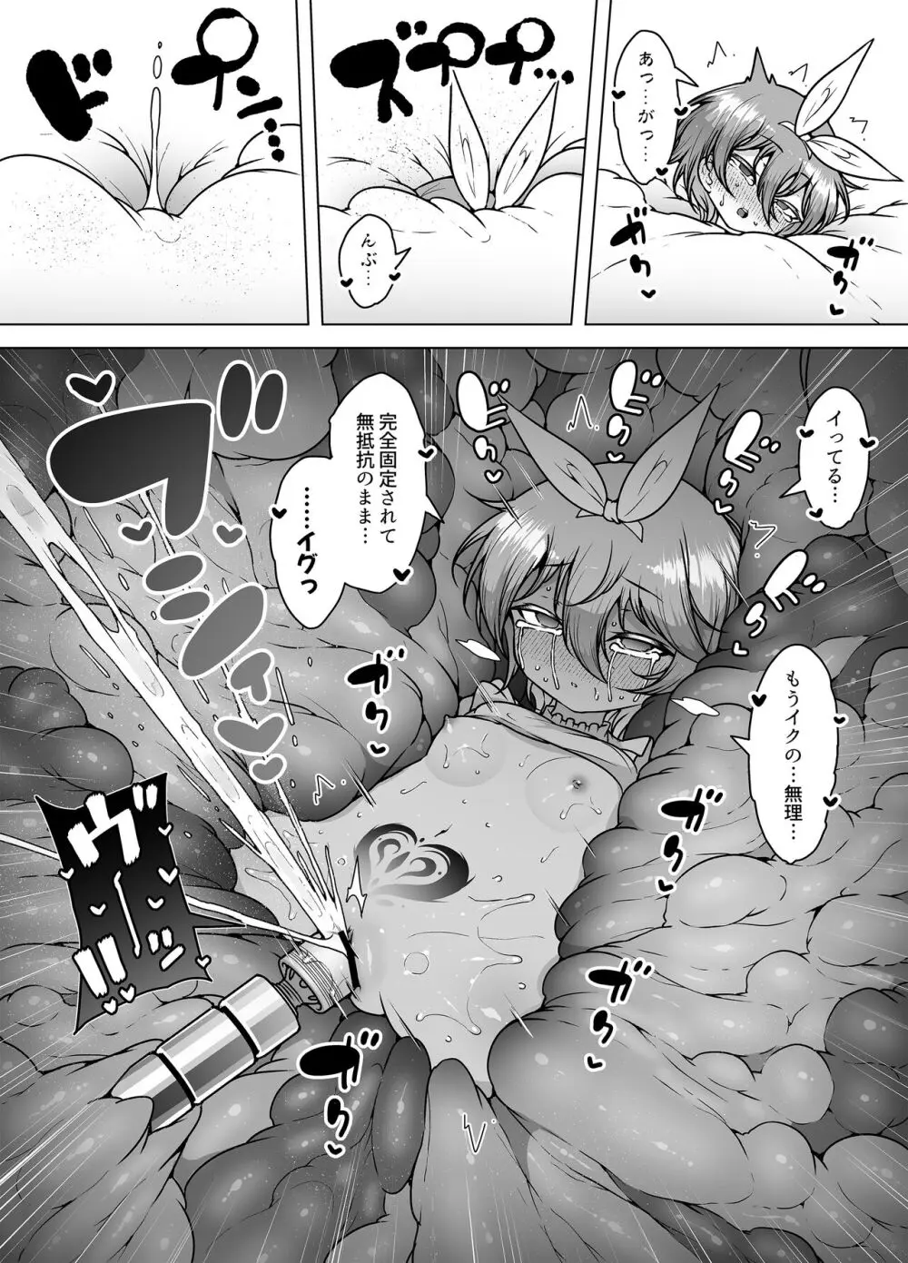 発明王カイン2 ~ 真顔アンドロイドの潮吹きレビュー ~ - page46