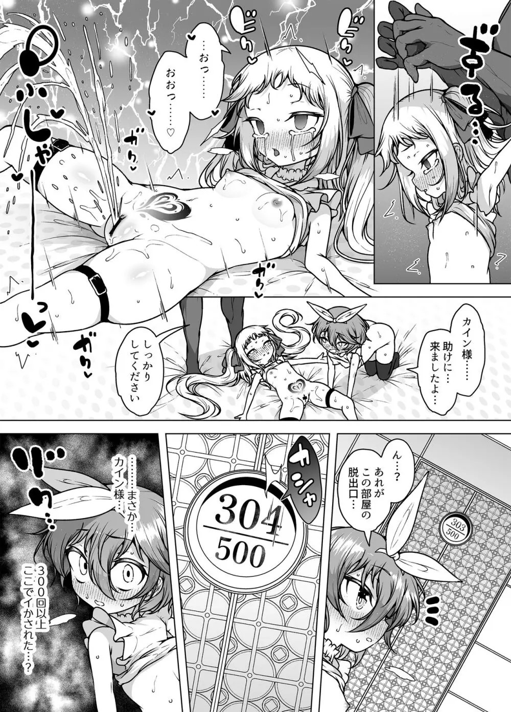 発明王カイン2 ~ 真顔アンドロイドの潮吹きレビュー ~ - page50