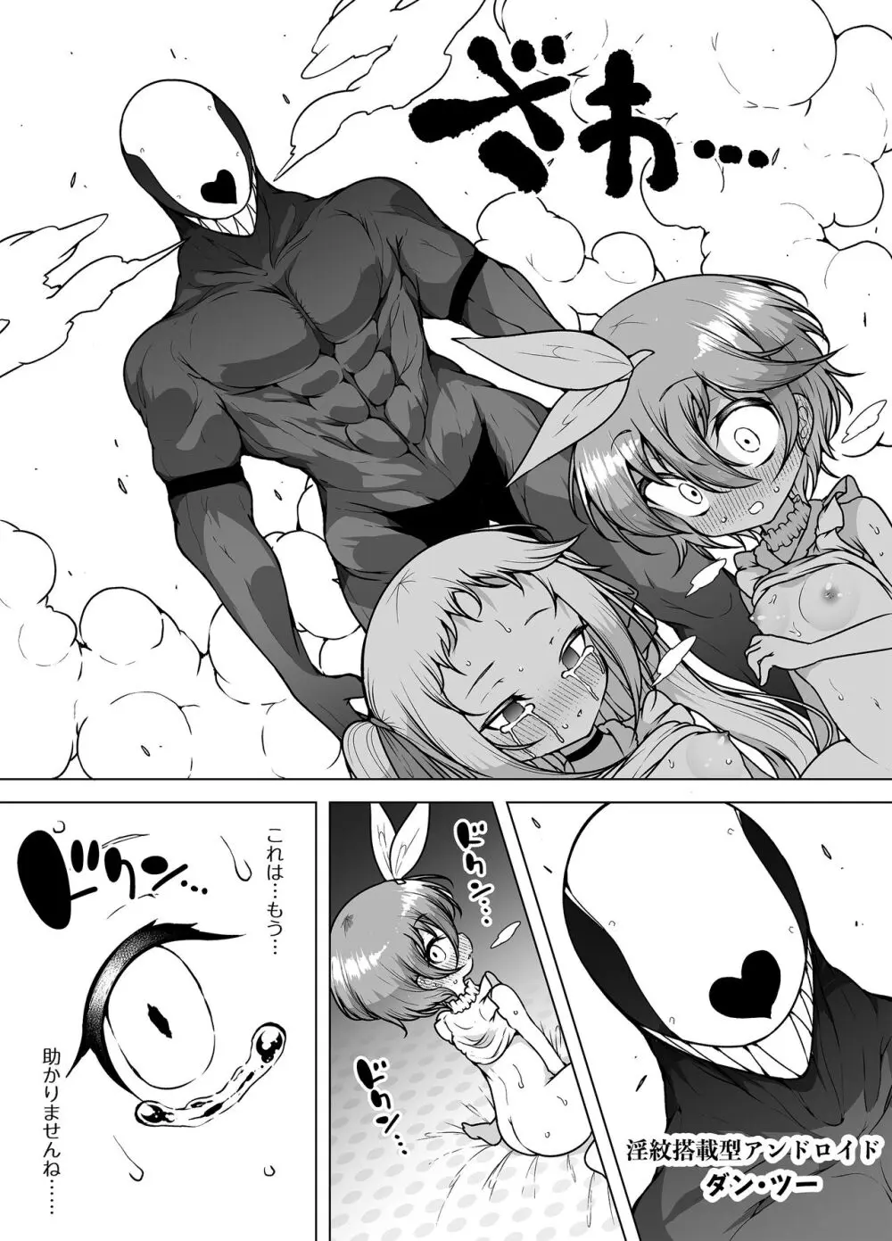 発明王カイン2 ~ 真顔アンドロイドの潮吹きレビュー ~ - page51