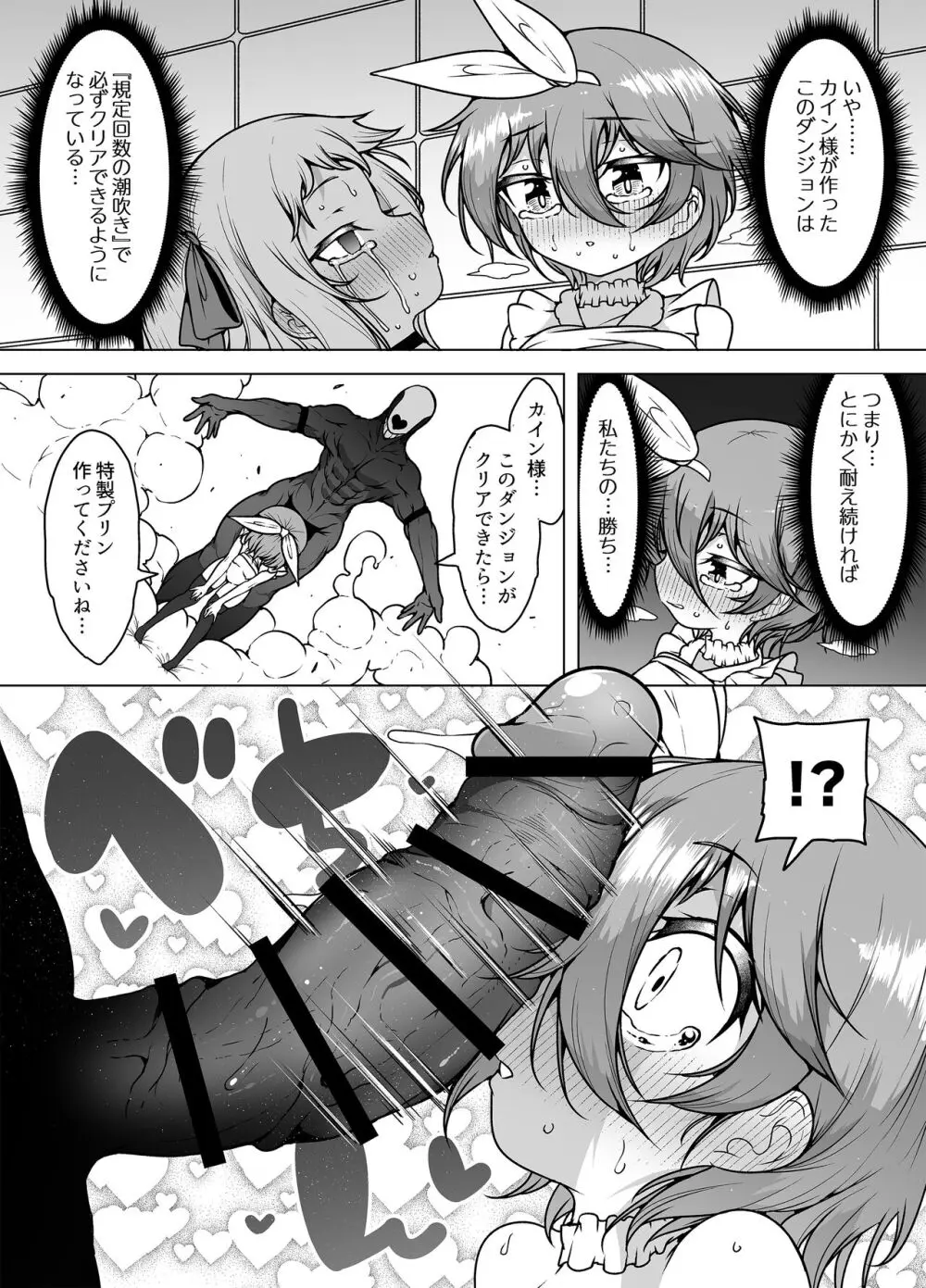 発明王カイン2 ~ 真顔アンドロイドの潮吹きレビュー ~ - page52