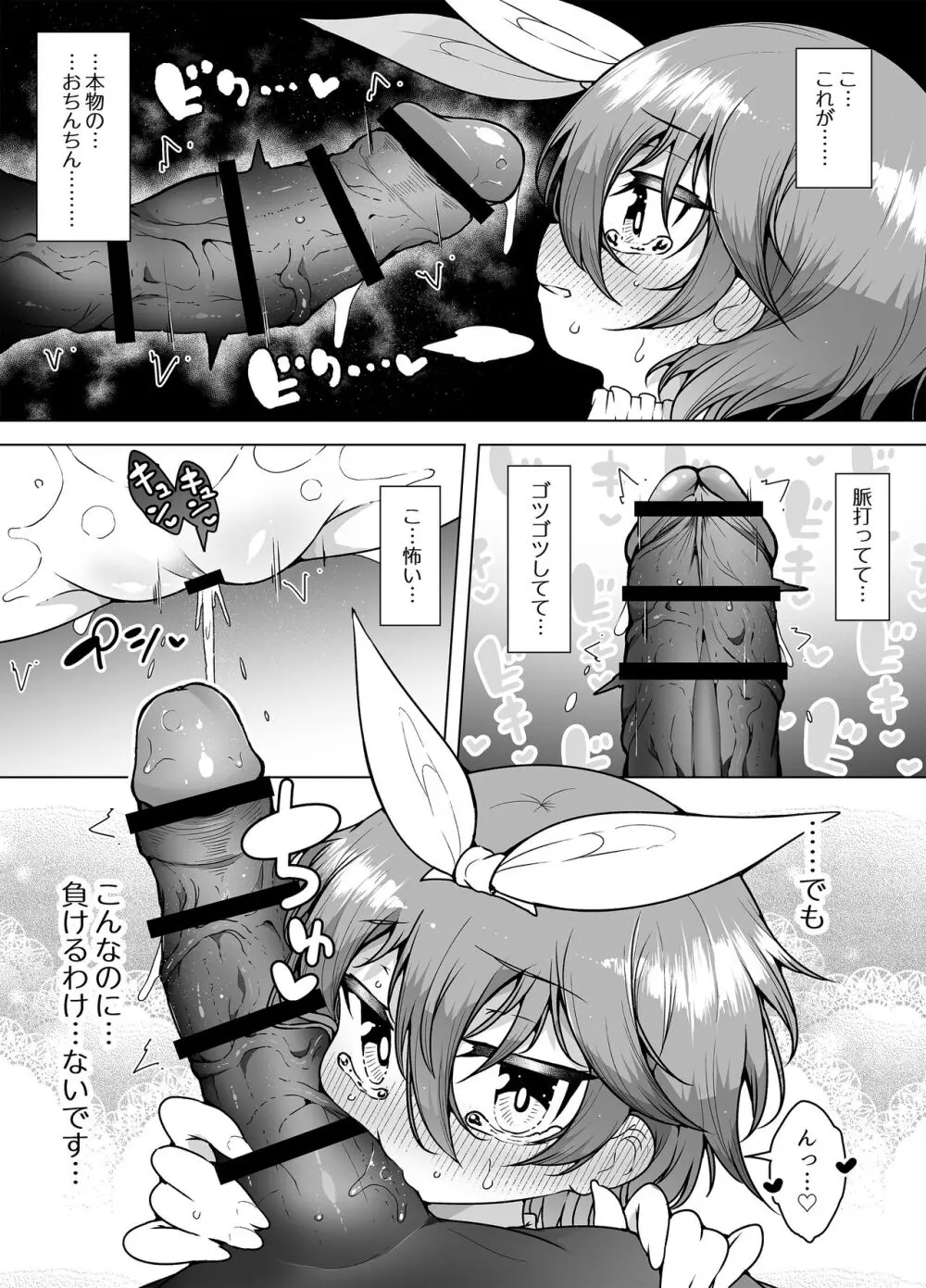 発明王カイン2 ~ 真顔アンドロイドの潮吹きレビュー ~ - page53