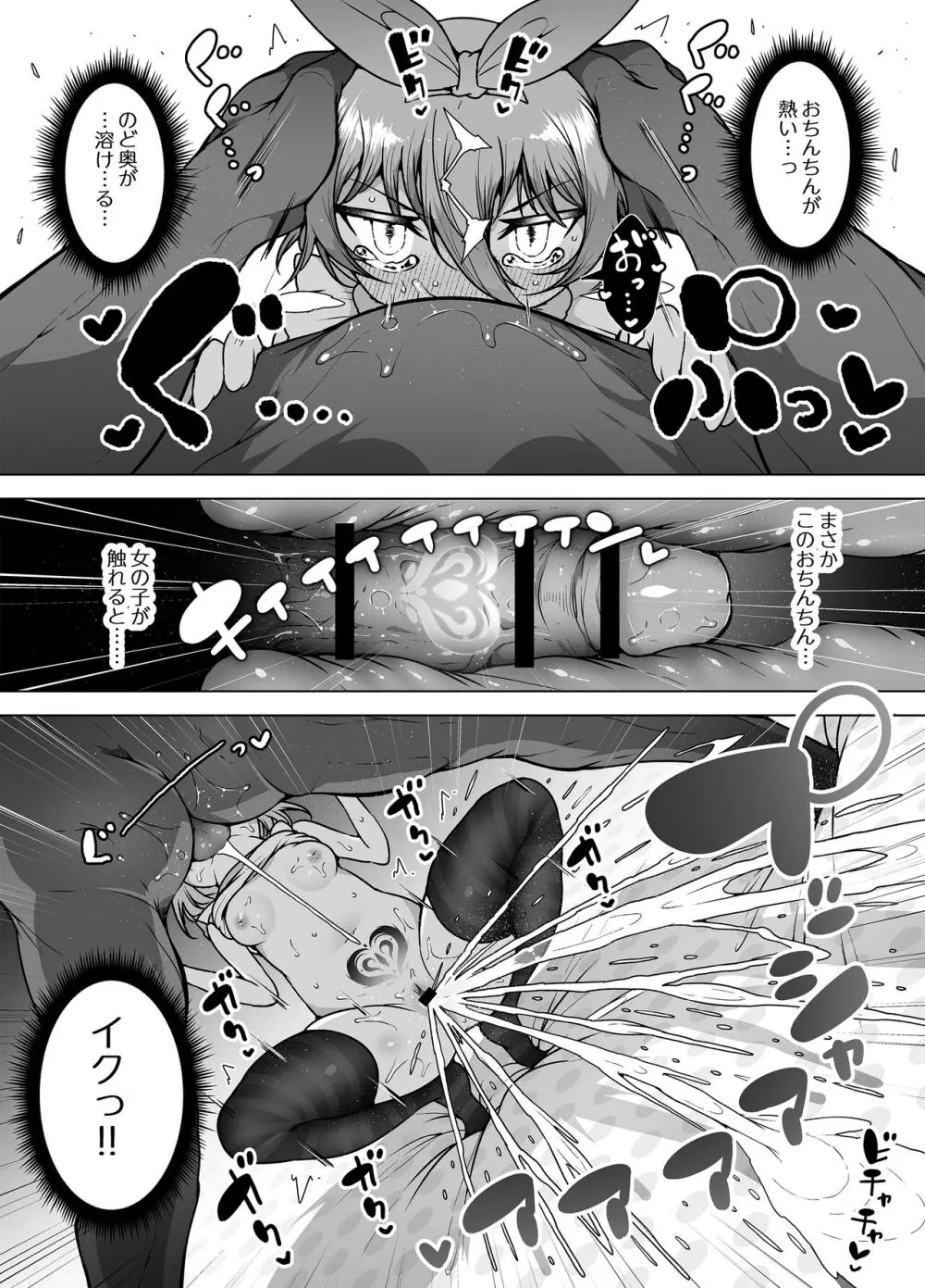 発明王カイン2 ~ 真顔アンドロイドの潮吹きレビュー ~ - page55