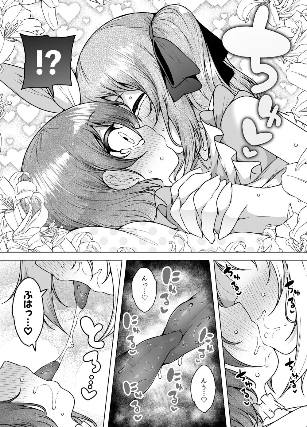 発明王カイン2 ~ 真顔アンドロイドの潮吹きレビュー ~ - page66