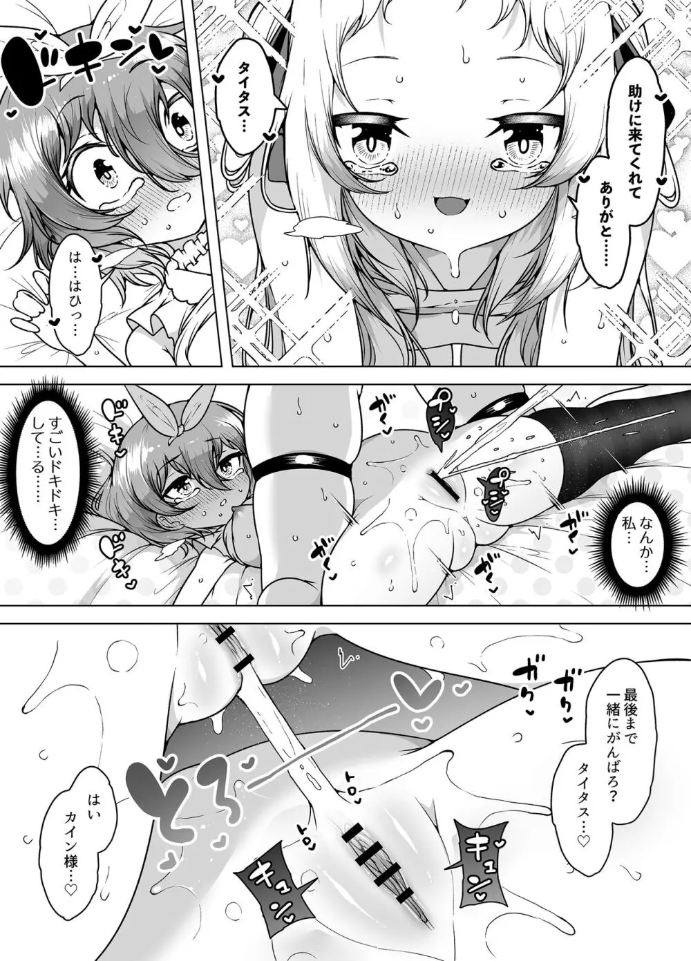 発明王カイン2 ~ 真顔アンドロイドの潮吹きレビュー ~ - page67