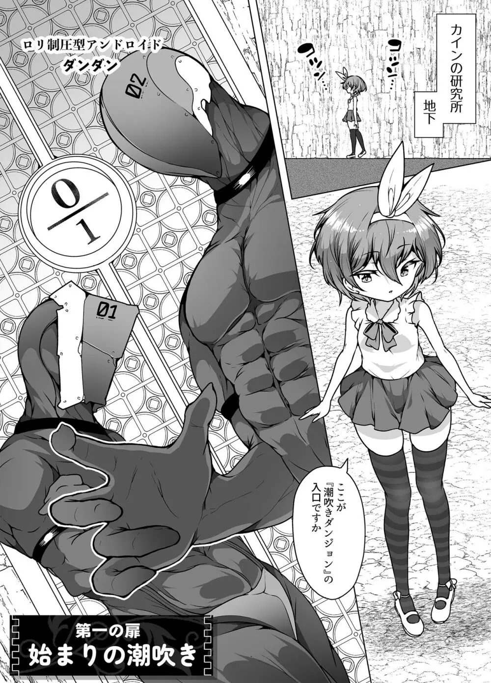 発明王カイン2 ~ 真顔アンドロイドの潮吹きレビュー ~ - page7