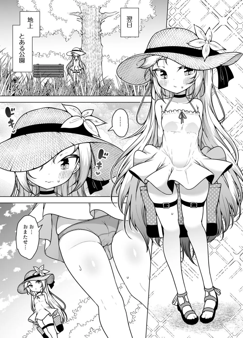 発明王カイン2 ~ 真顔アンドロイドの潮吹きレビュー ~ - page79