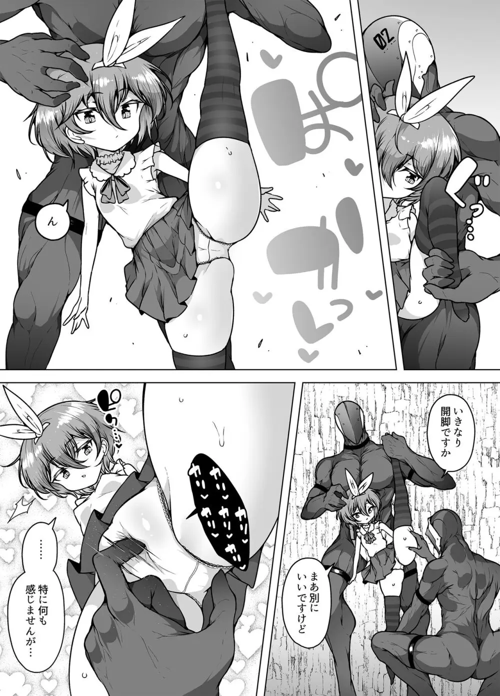 発明王カイン2 ~ 真顔アンドロイドの潮吹きレビュー ~ - page8