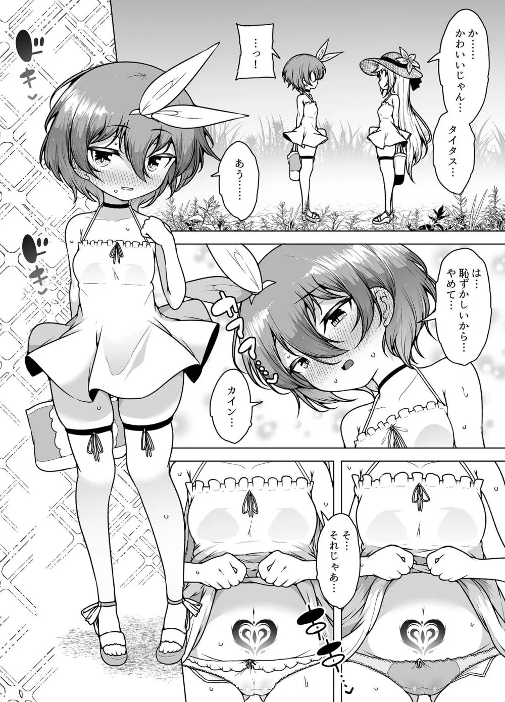 発明王カイン2 ~ 真顔アンドロイドの潮吹きレビュー ~ - page80