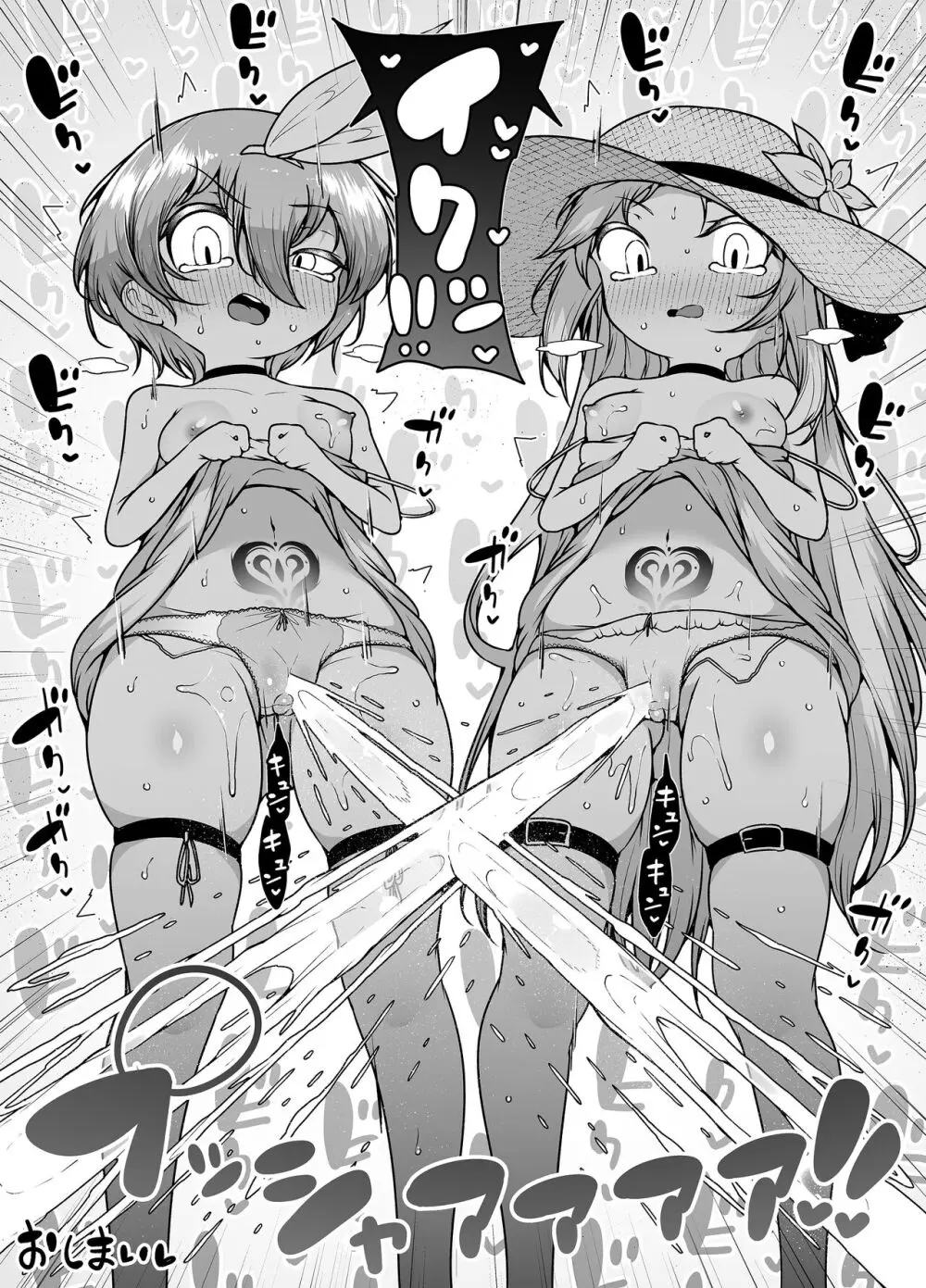 発明王カイン2 ~ 真顔アンドロイドの潮吹きレビュー ~ - page82