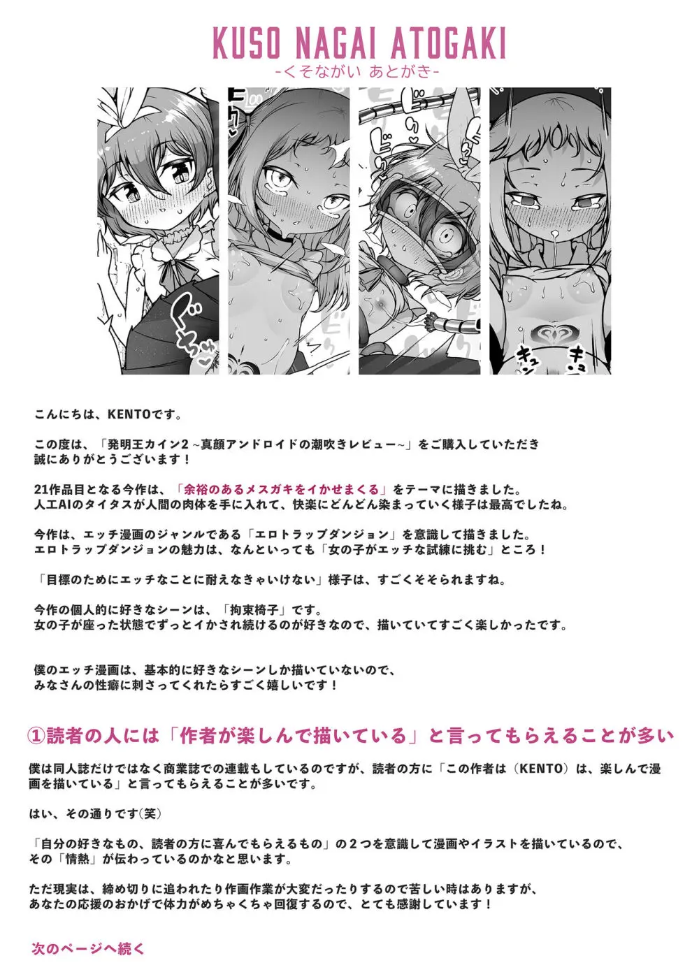 発明王カイン2 ~ 真顔アンドロイドの潮吹きレビュー ~ - page85