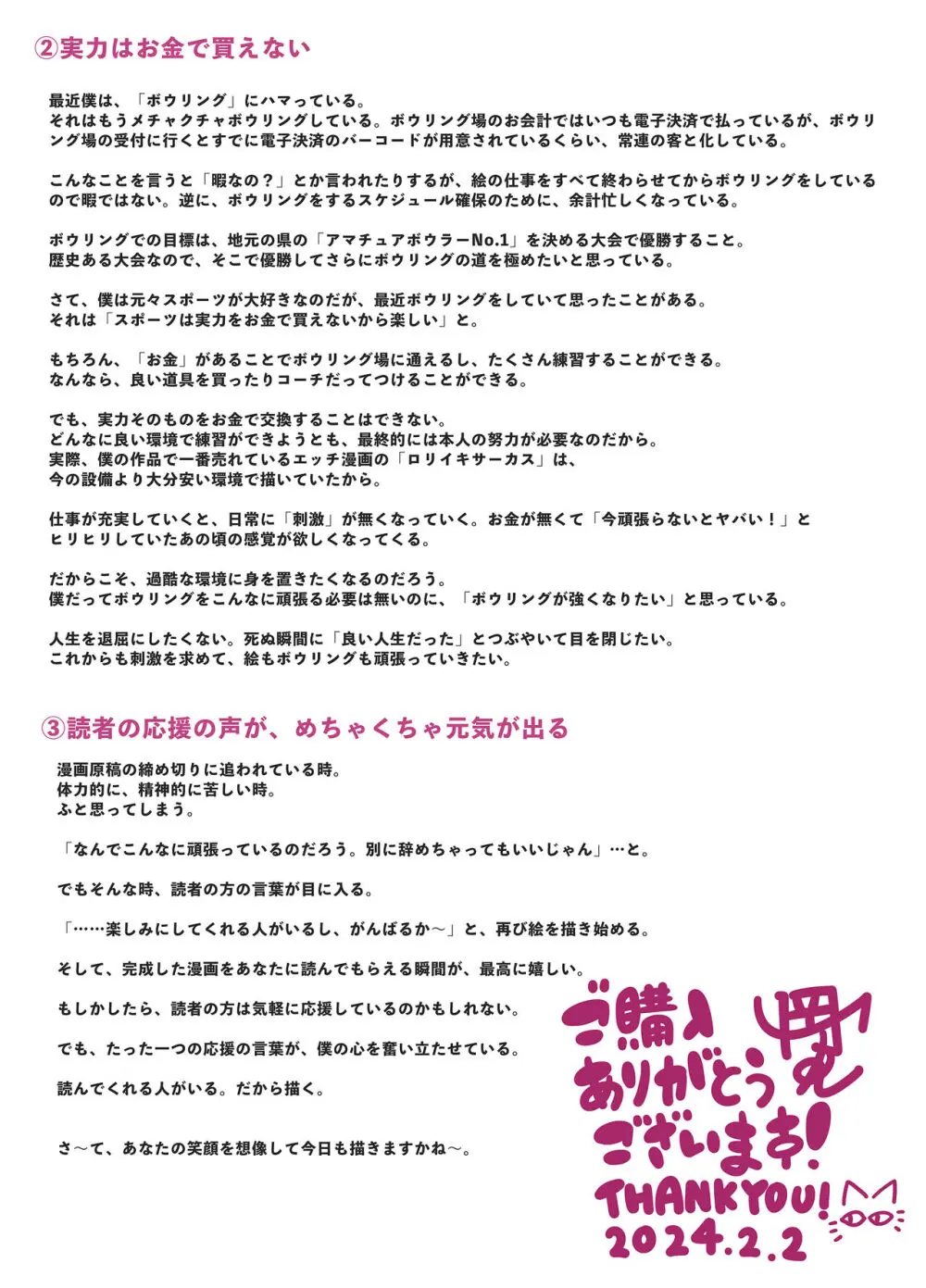 発明王カイン2 ~ 真顔アンドロイドの潮吹きレビュー ~ - page86
