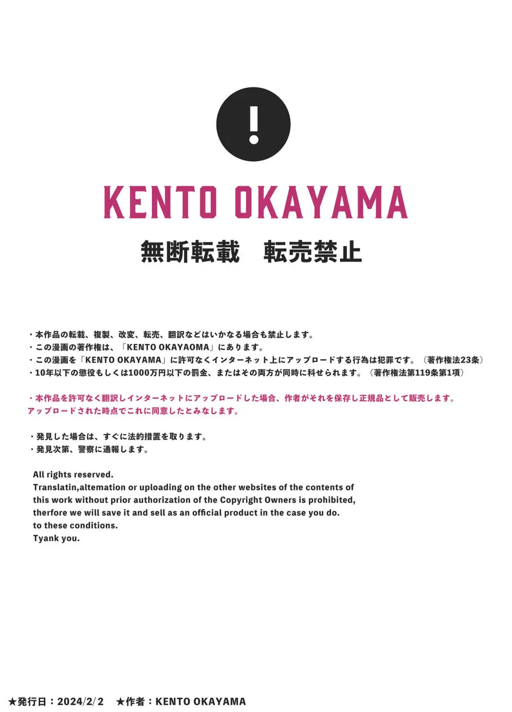発明王カイン2 ~ 真顔アンドロイドの潮吹きレビュー ~ - page87