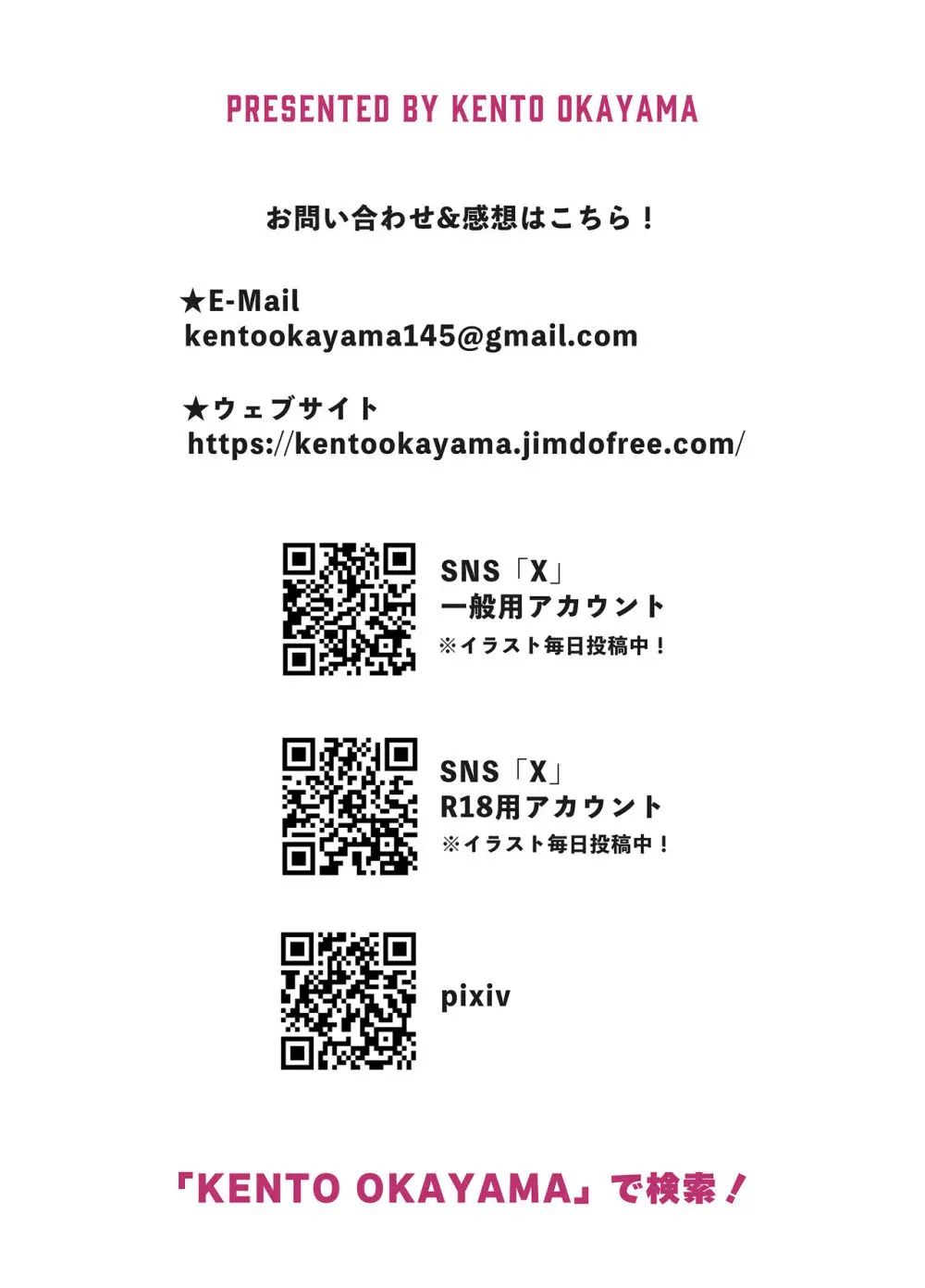 発明王カイン2 ~ 真顔アンドロイドの潮吹きレビュー ~ - page88