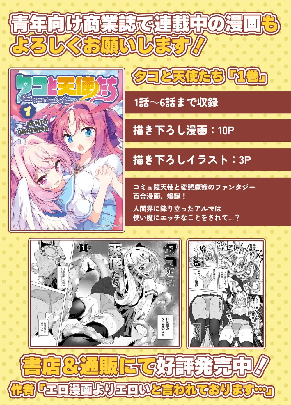 発明王カイン2 ~ 真顔アンドロイドの潮吹きレビュー ~ - page89