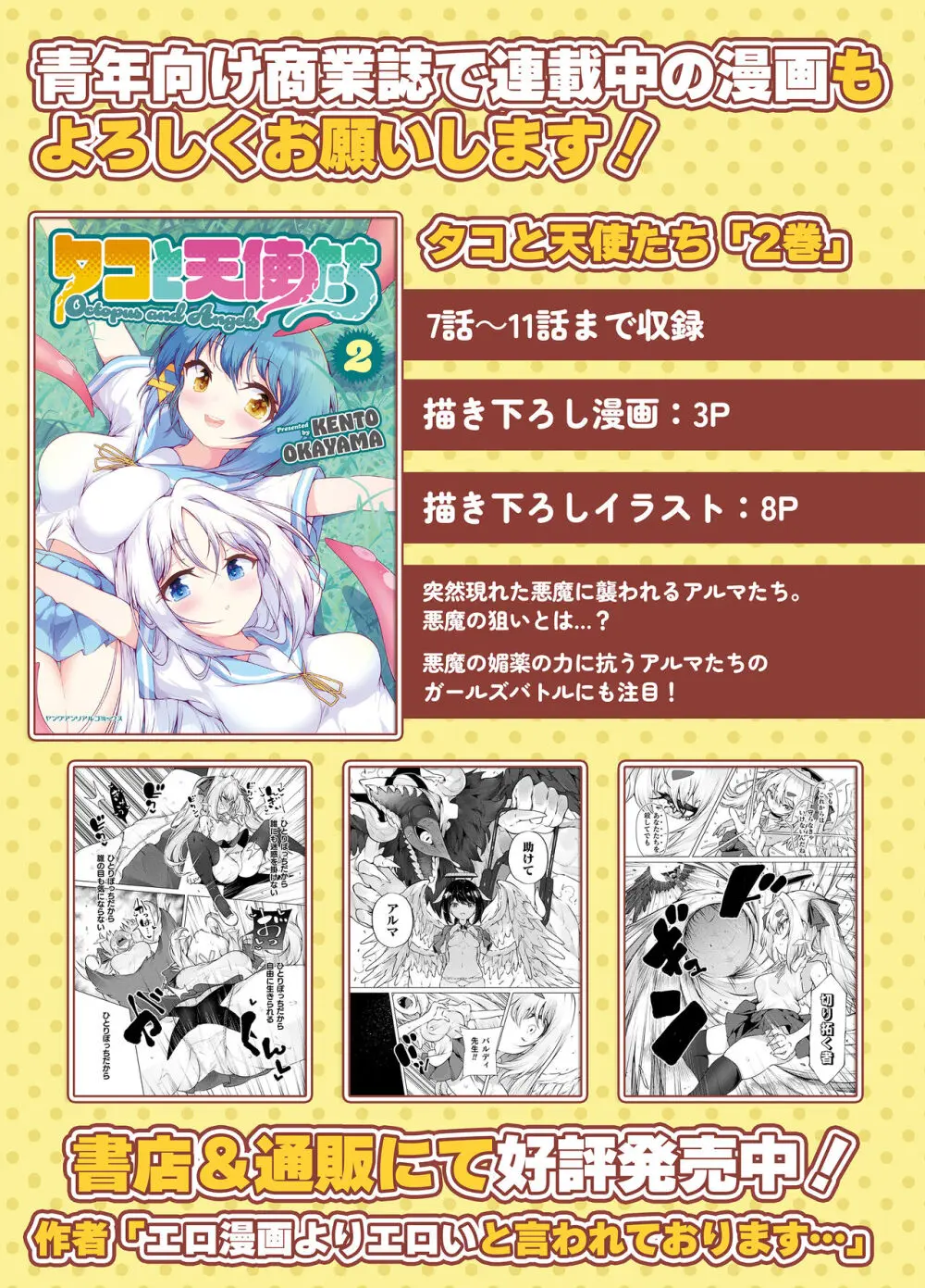 発明王カイン2 ~ 真顔アンドロイドの潮吹きレビュー ~ - page90