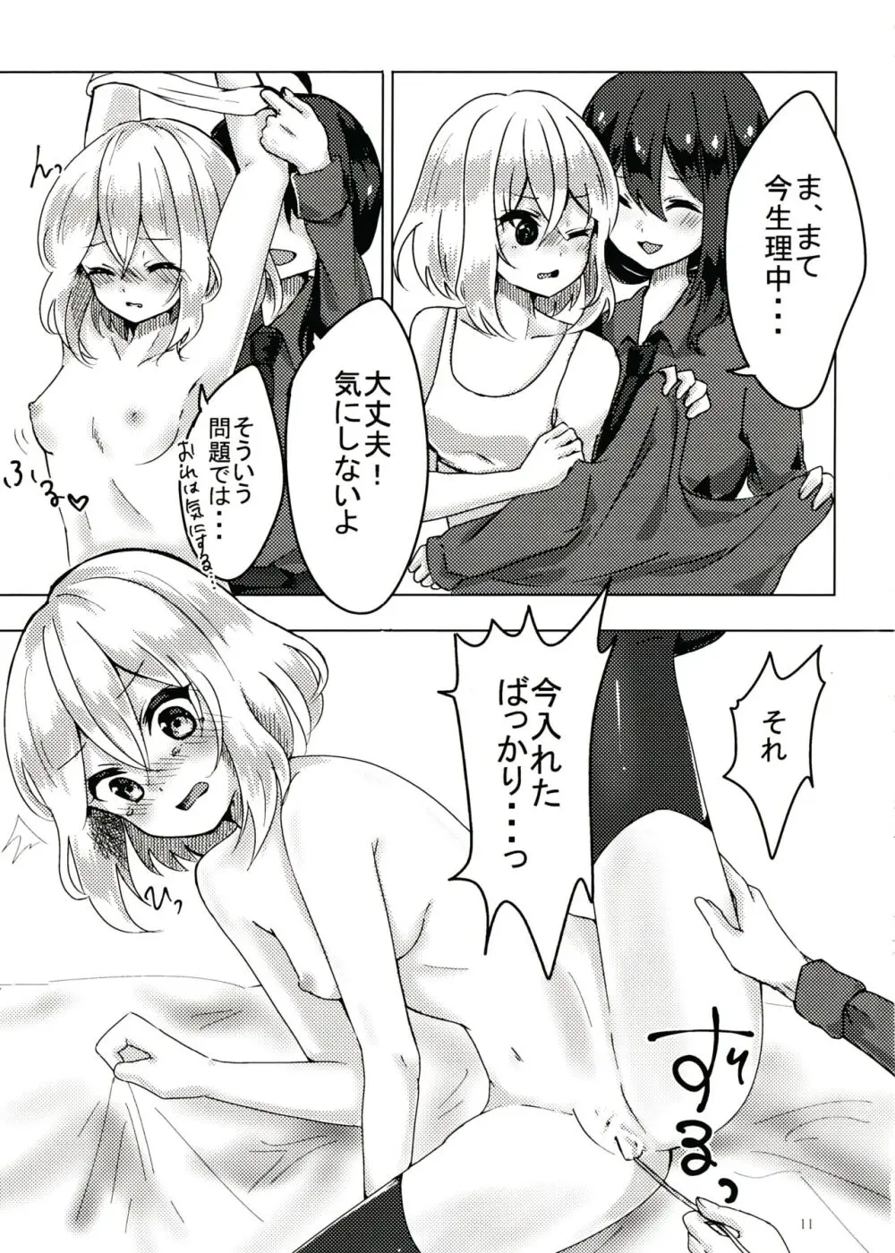 きみがいないと - page10