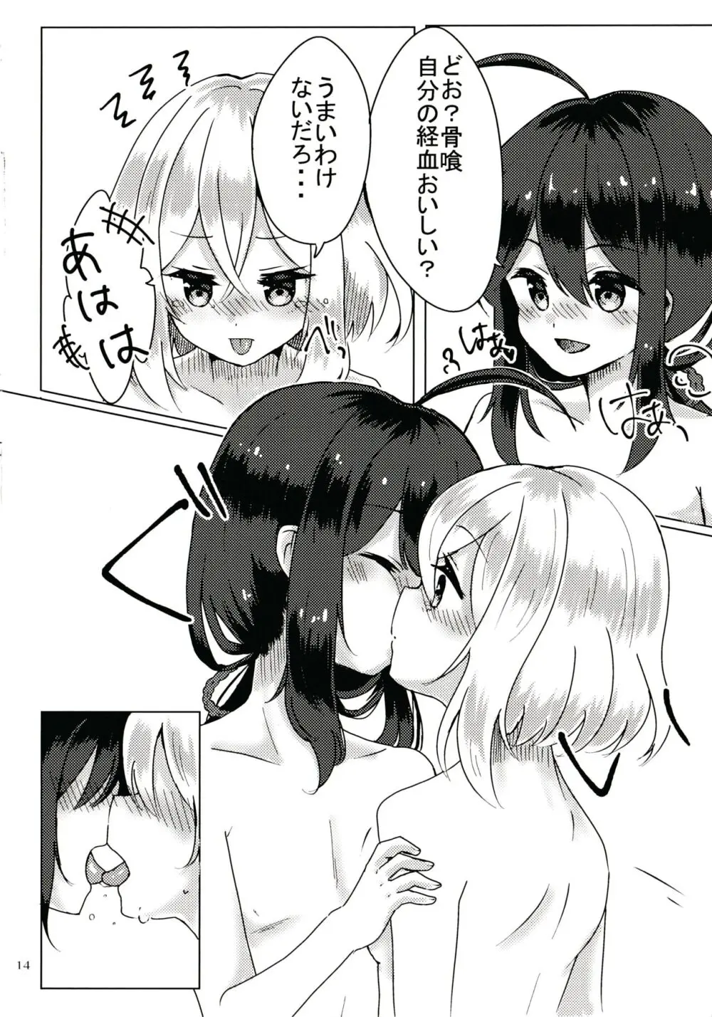 きみがいないと - page13