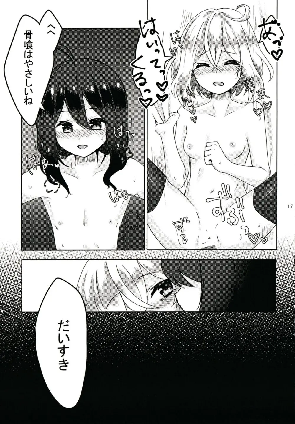 きみがいないと - page16