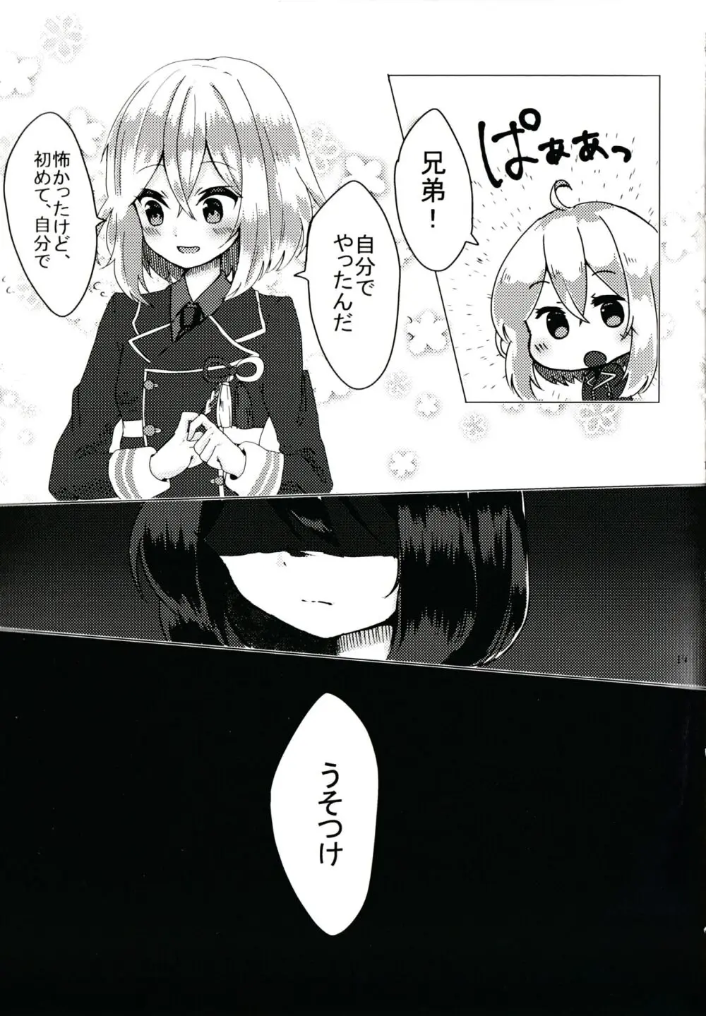 きみがいないと - page18