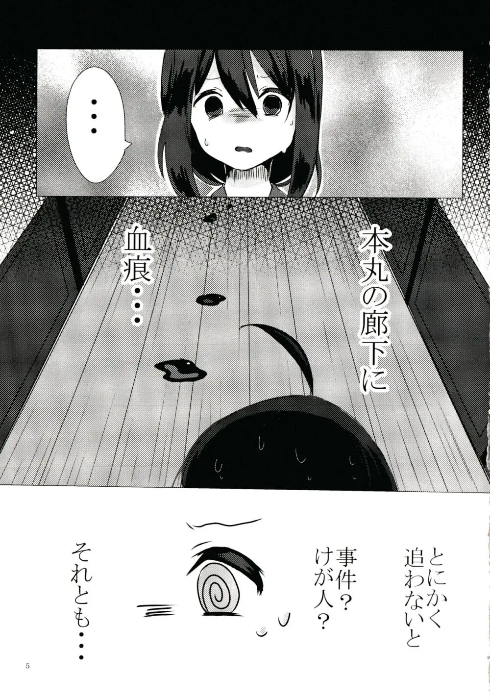 きみがいないと - page4
