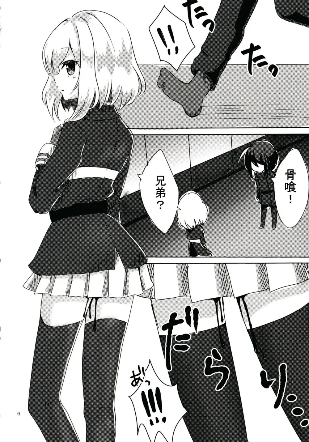 きみがいないと - page5