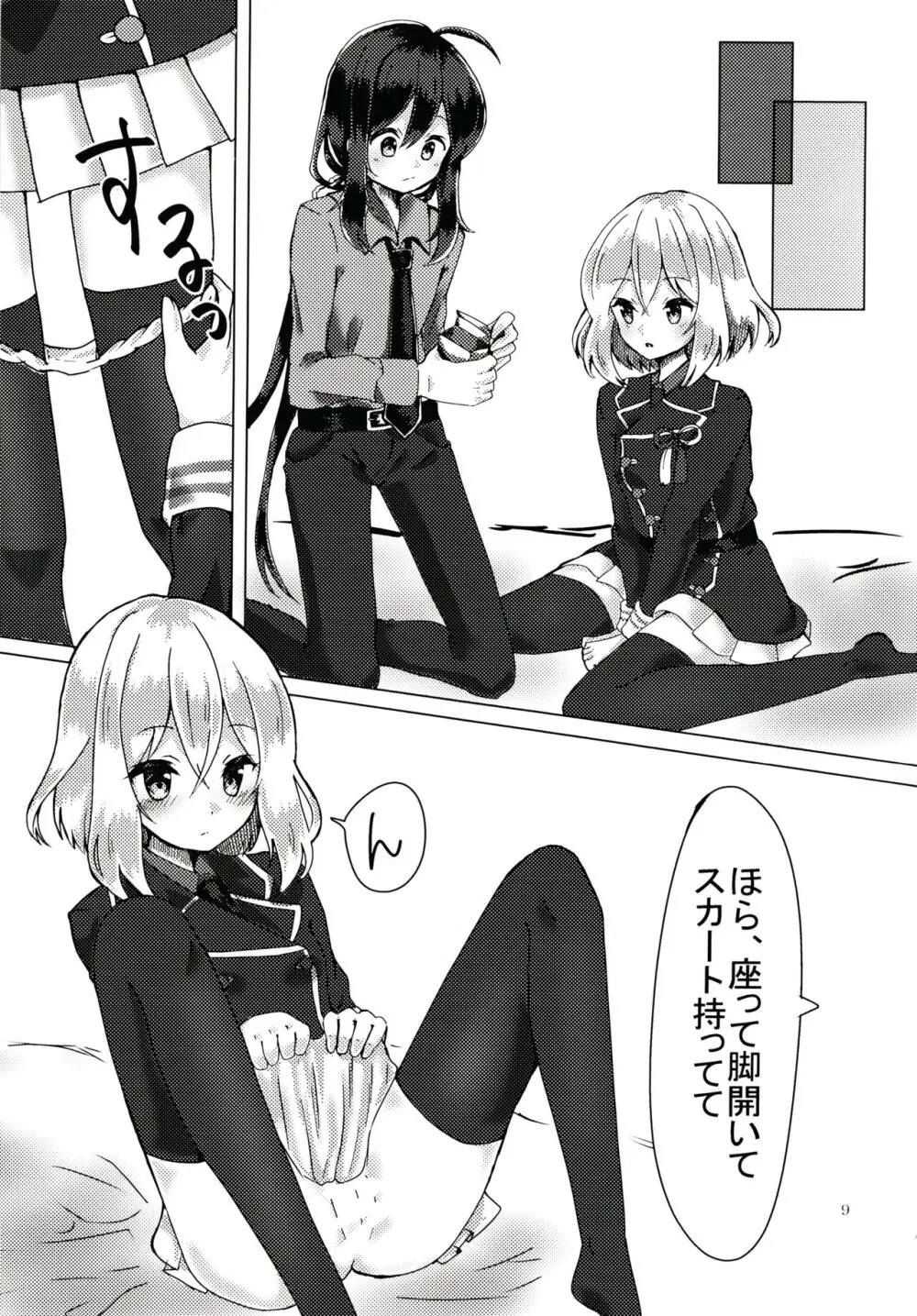 きみがいないと - page8