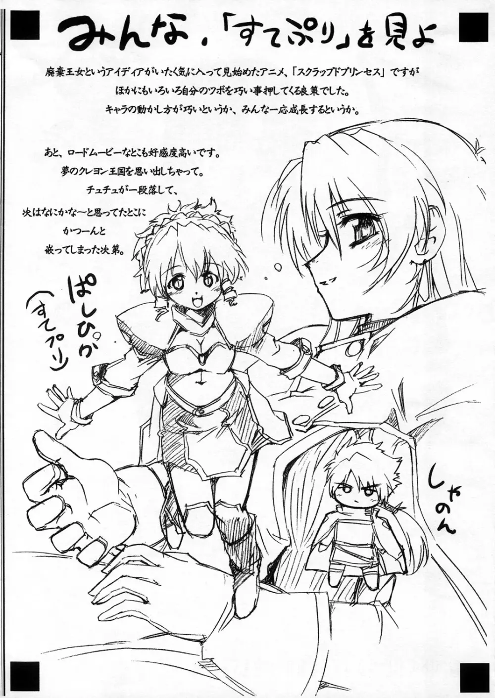 ねぇねぇラクウェルねぇ - page2