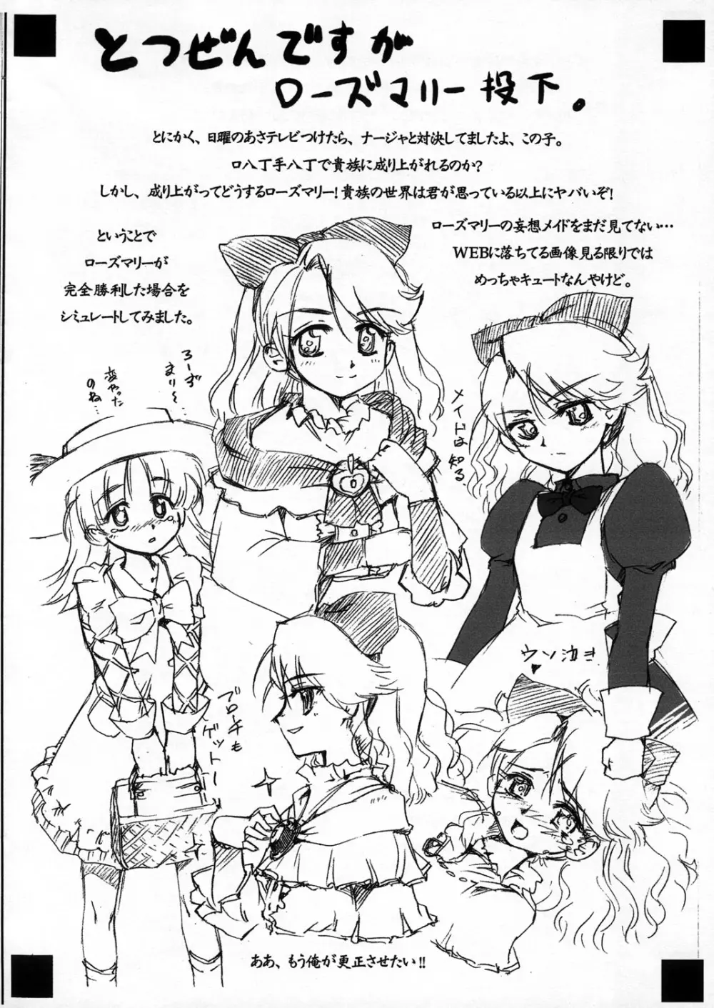ねぇねぇラクウェルねぇ - page4
