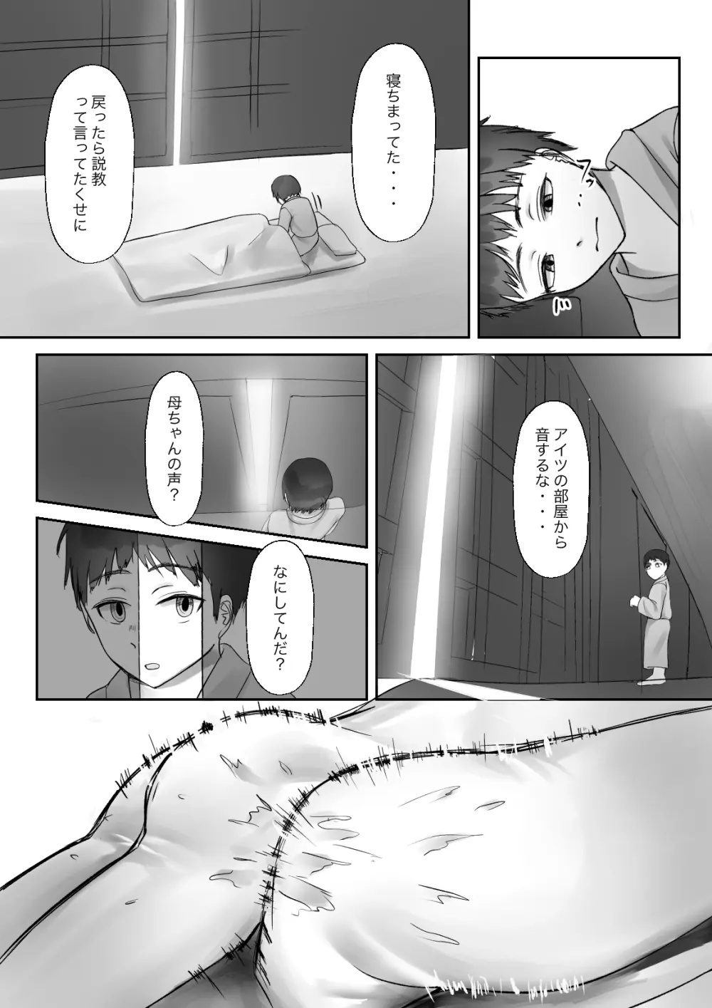 兵の楔〜幼馴染は流浪の少年に娶られる〜 - page23