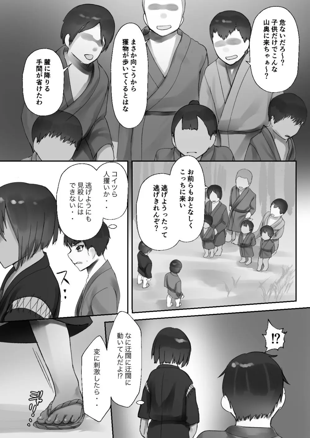 兵の楔〜幼馴染は流浪の少年に娶られる〜 - page29