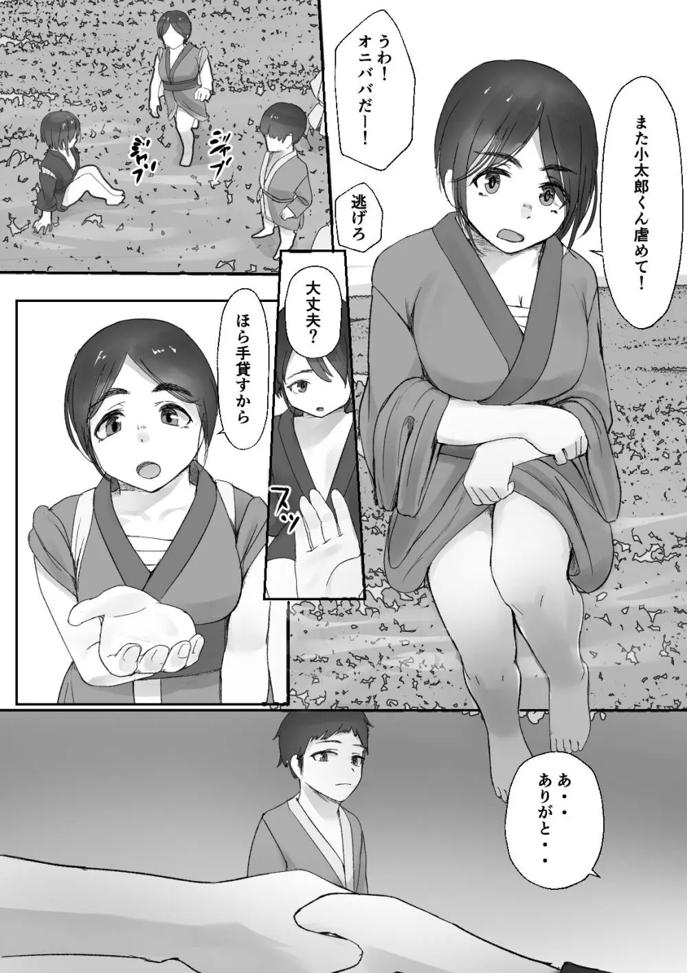 兵の楔〜幼馴染は流浪の少年に娶られる〜 - page3