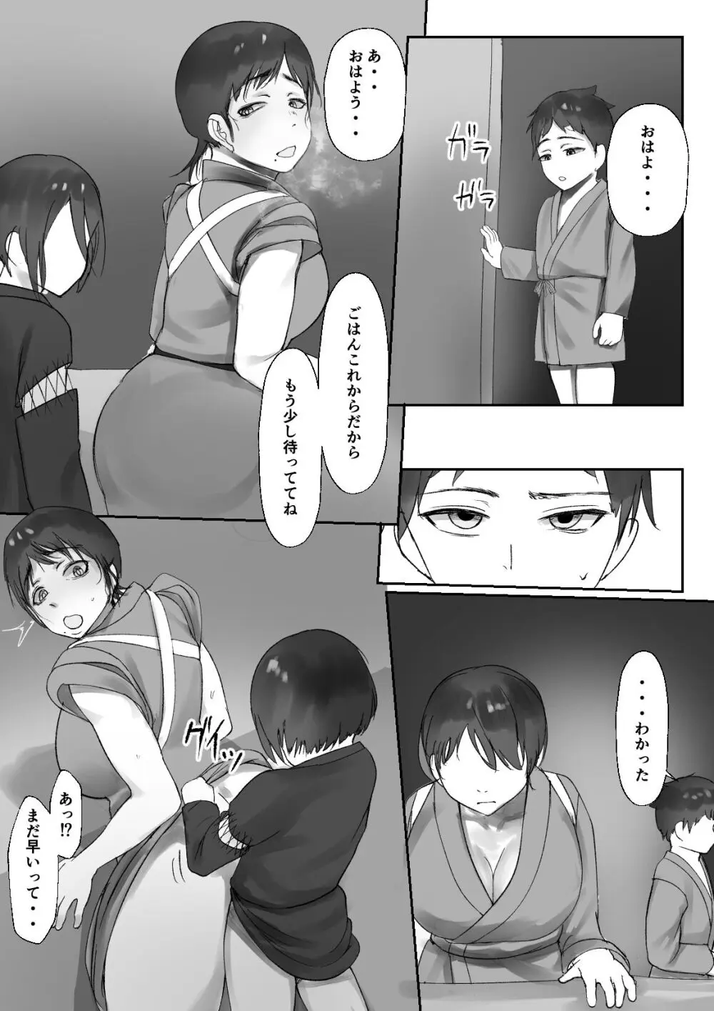 兵の楔〜幼馴染は流浪の少年に娶られる〜 - page32