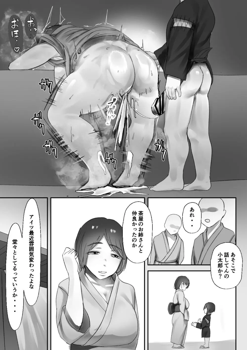 兵の楔〜幼馴染は流浪の少年に娶られる〜 - page34