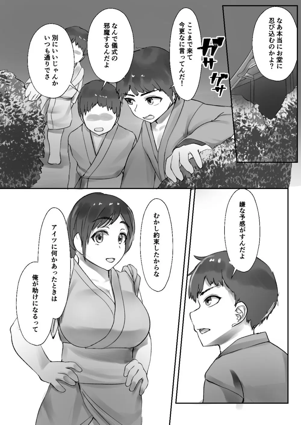 兵の楔〜幼馴染は流浪の少年に娶られる〜 - page39