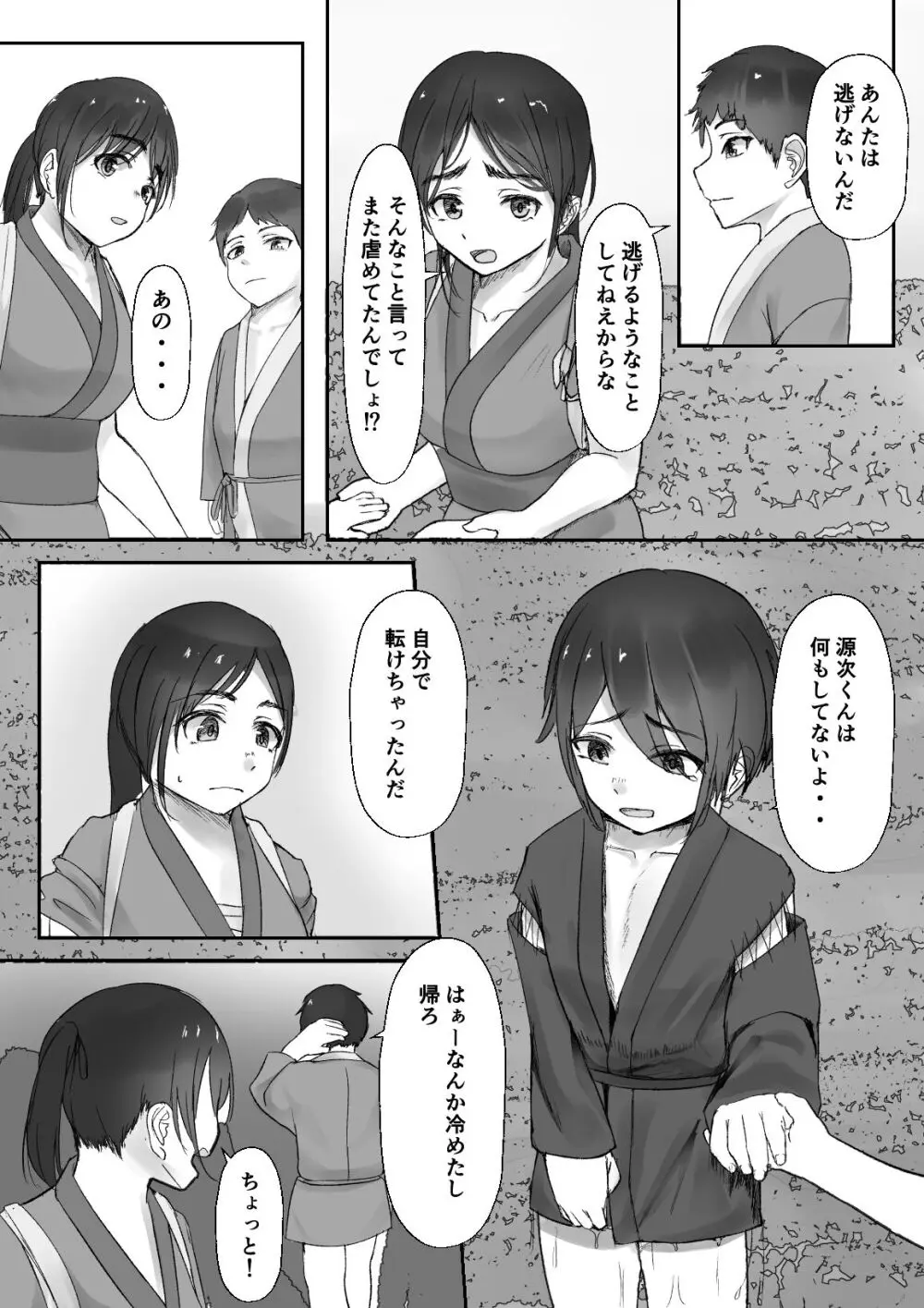兵の楔〜幼馴染は流浪の少年に娶られる〜 - page4