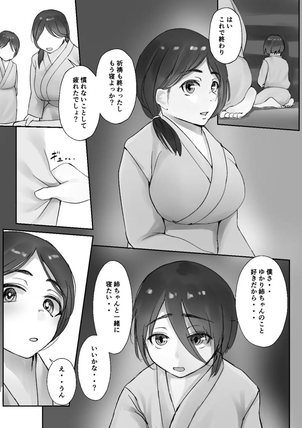 兵の楔〜幼馴染は流浪の少年に娶られる〜 - page41