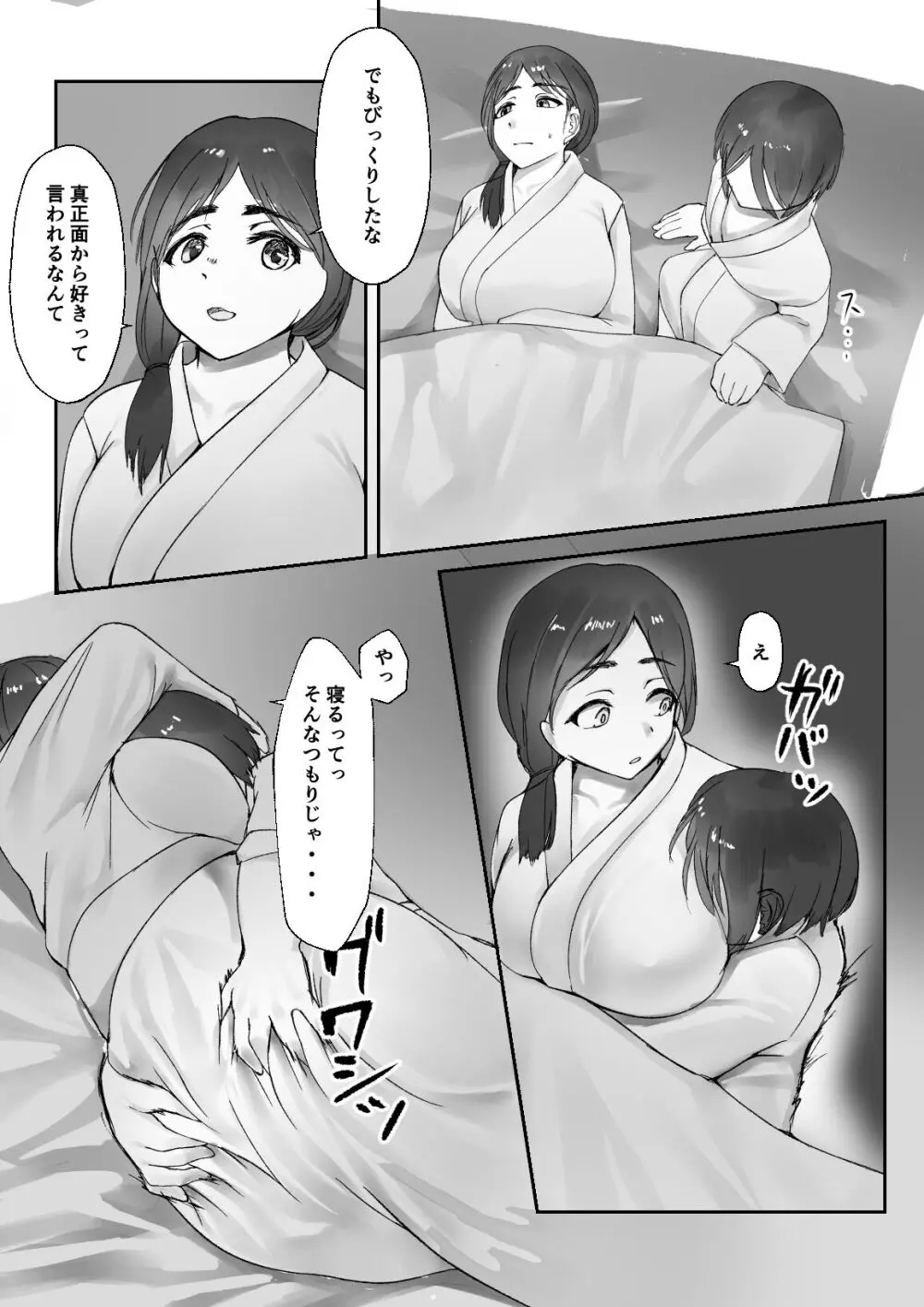 兵の楔〜幼馴染は流浪の少年に娶られる〜 - page42