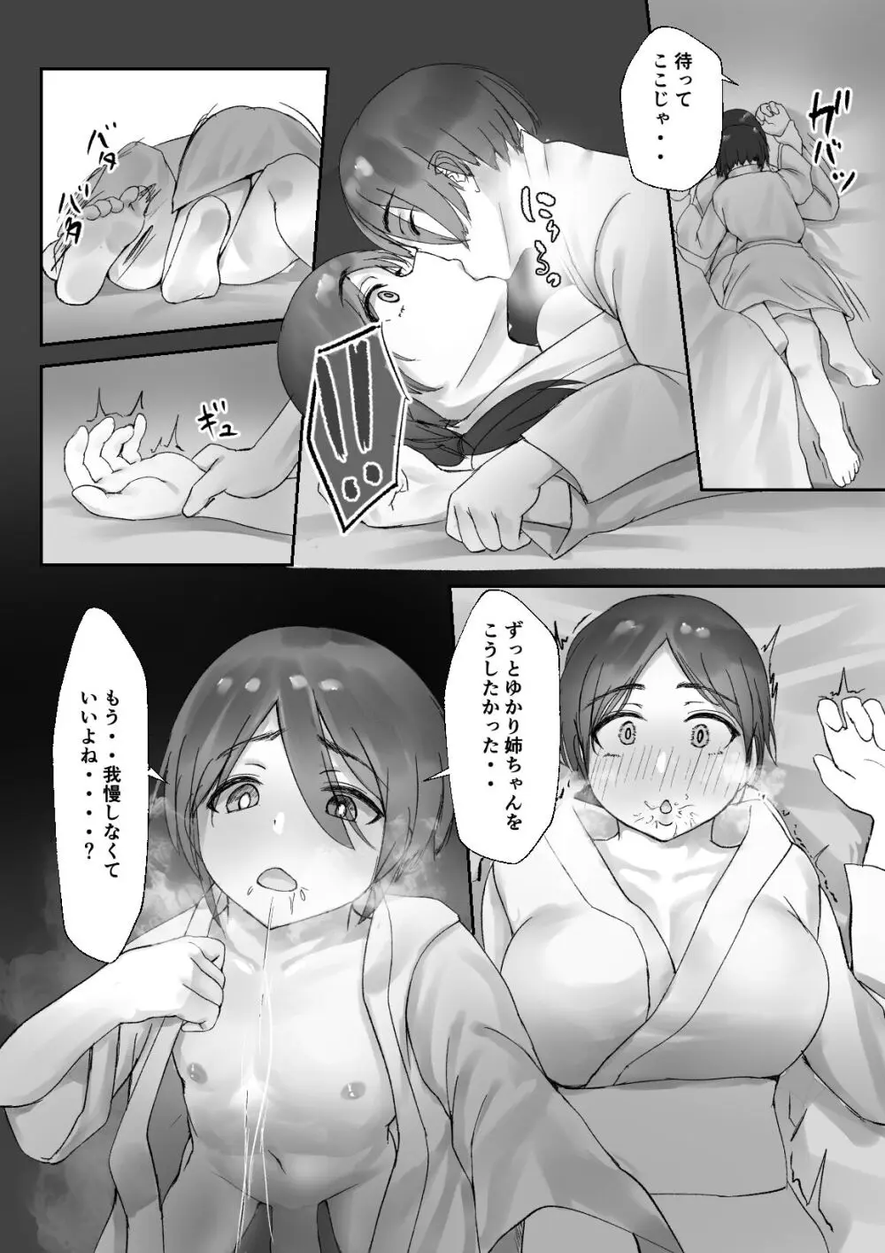 兵の楔〜幼馴染は流浪の少年に娶られる〜 - page43